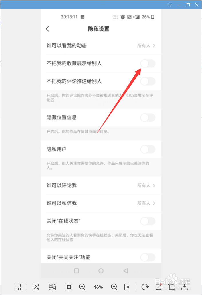 快手app怎样设置不把我的收藏展示给别人