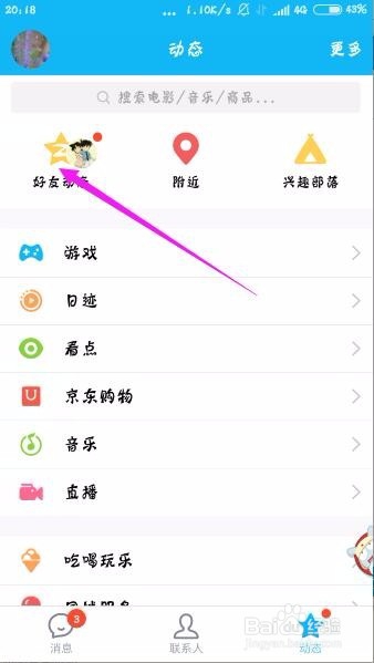 如何在QQ空间发小红包进行互动