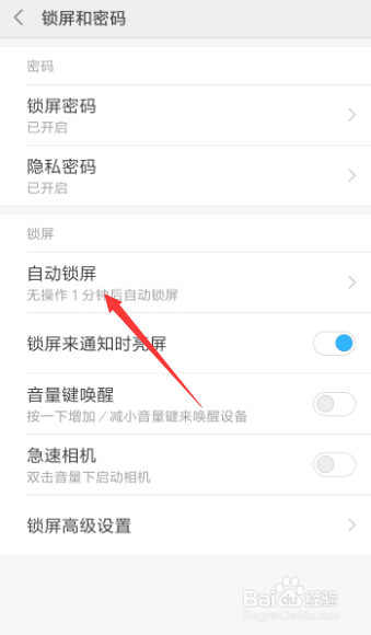 如何修改小米手机自动锁屏时间