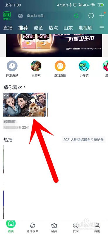 爱奇艺手机端怎么调整倍速播放