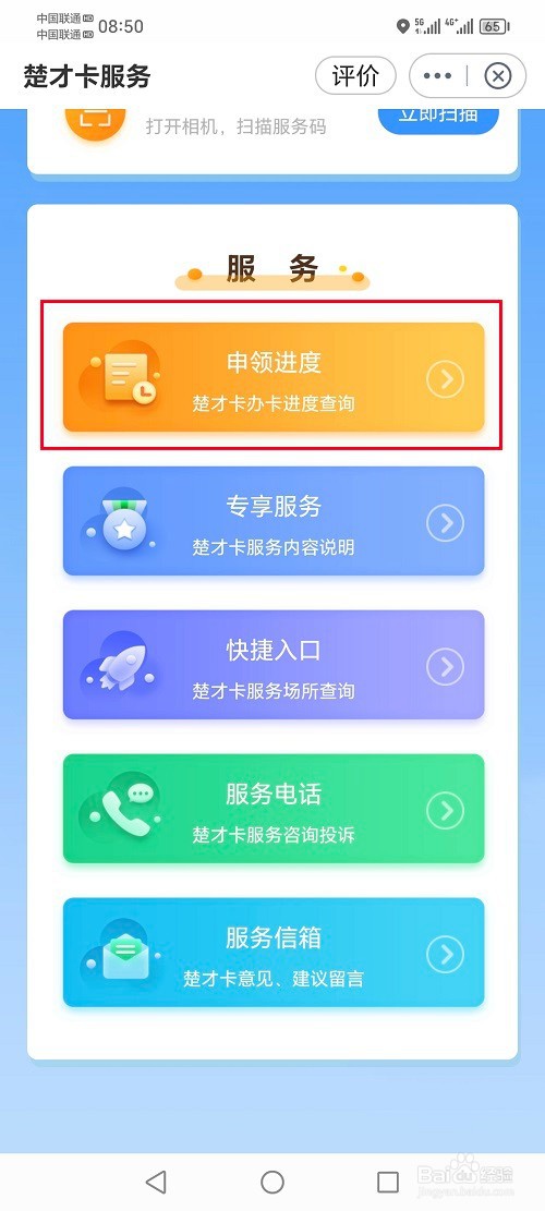 鄂汇办app怎么查询楚才卡办卡进度