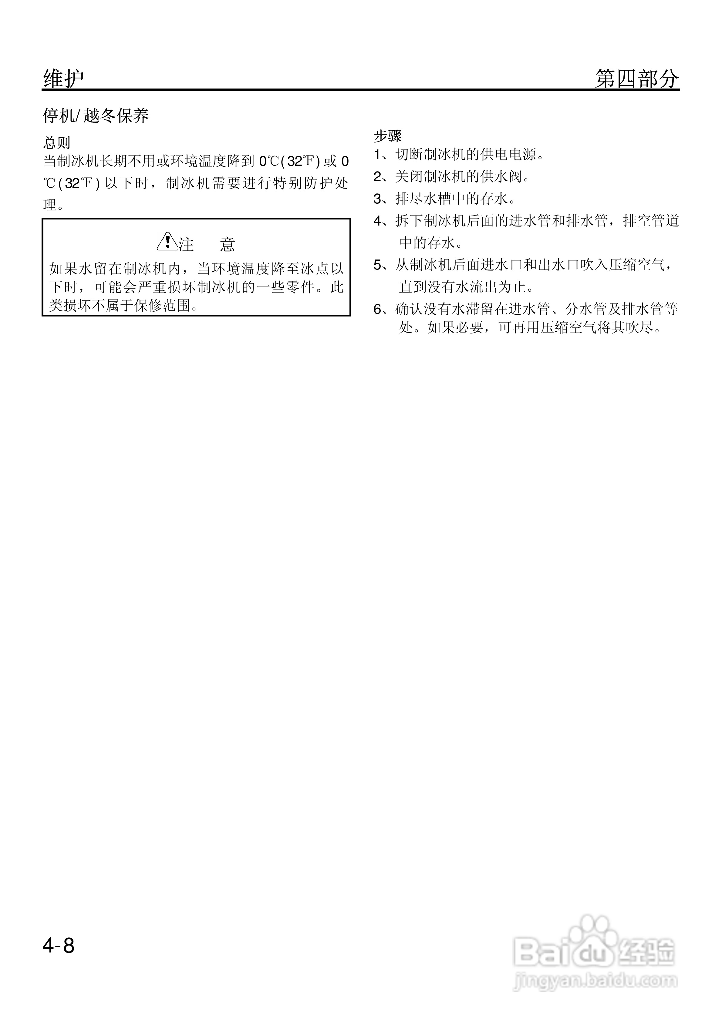 万利多QM30AE型制冰机使用说明书:[3]