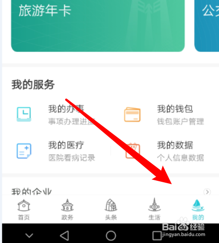 如何更换我的盐城app的主题?