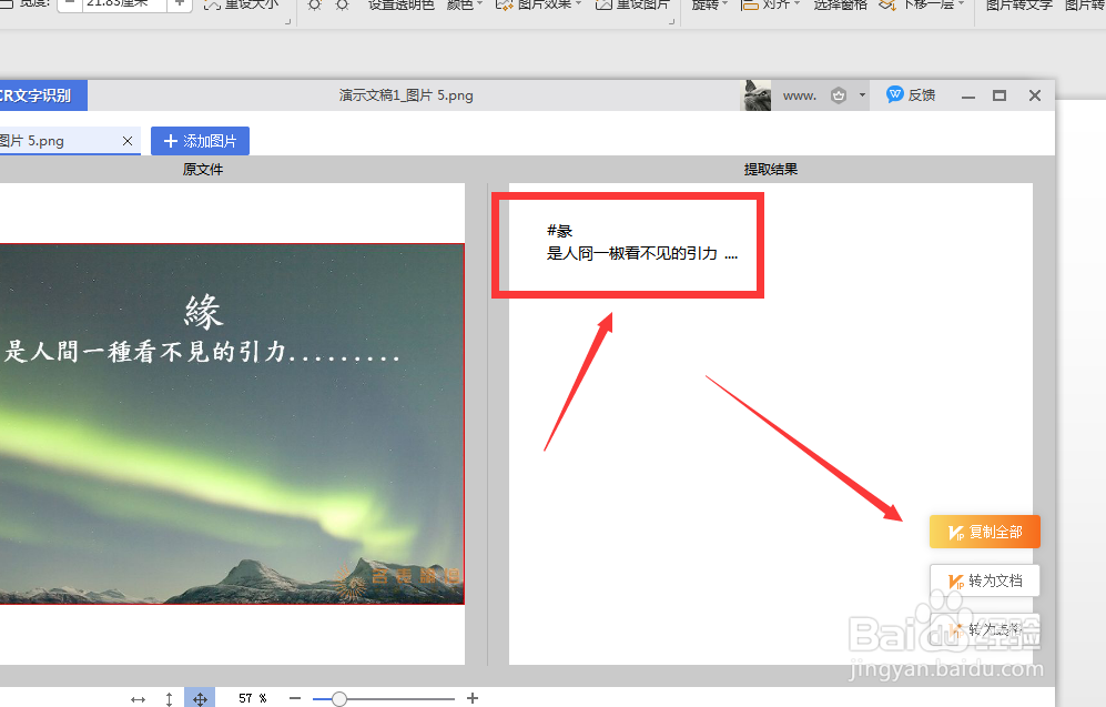 WPS幻灯片中如何提取图片上的文字