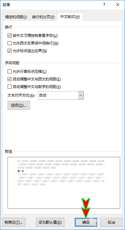 word怎么去掉数字与文字之间的空隙