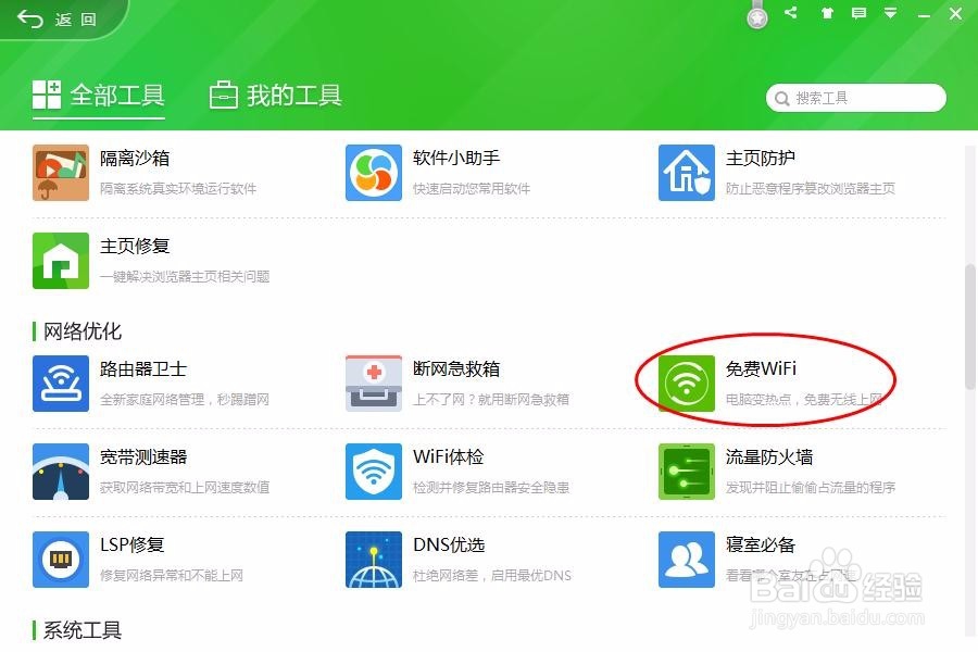 怎样让手机上电脑的免费wifi