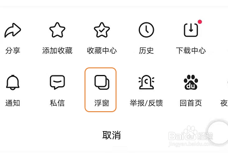 百度app浮窗功能怎么开启和使用?