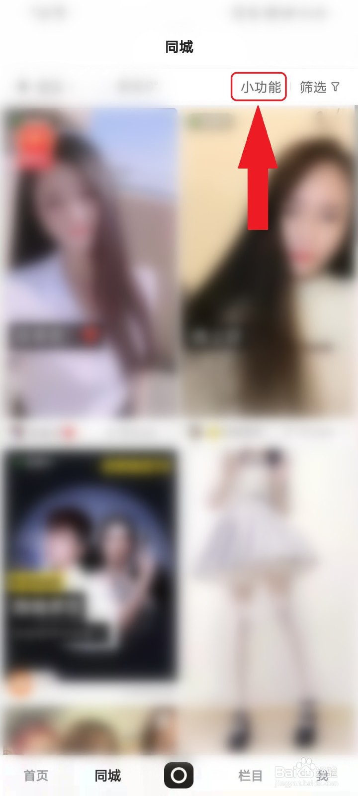 快手怎么看附近的人