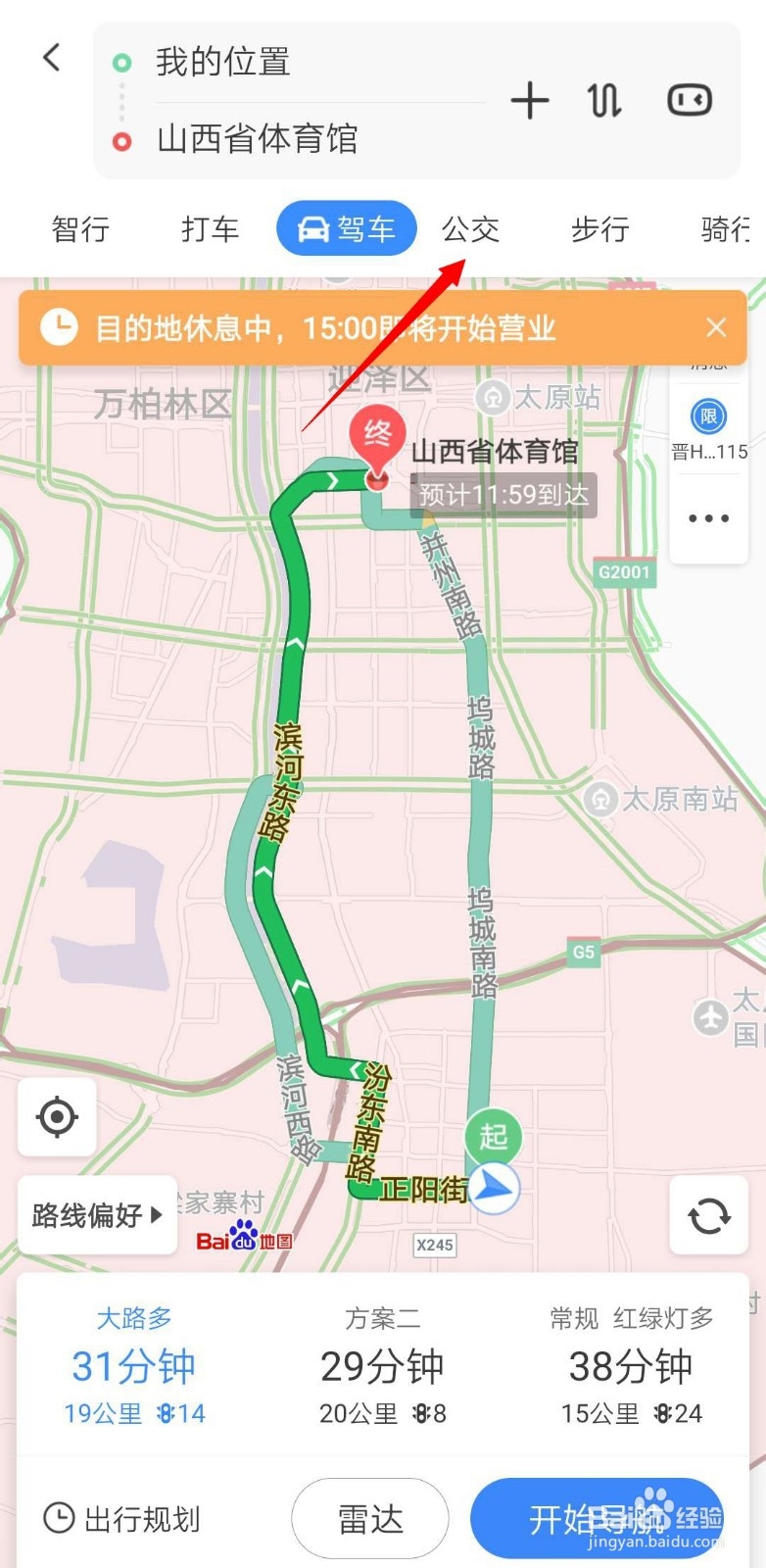 百度地图如何查询公交线路？