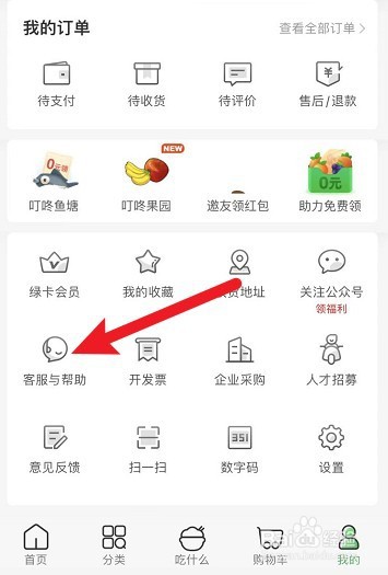 叮咚买菜邻里团怎么退款