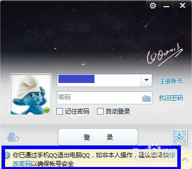 电脑QQ忘了下线怎么办?