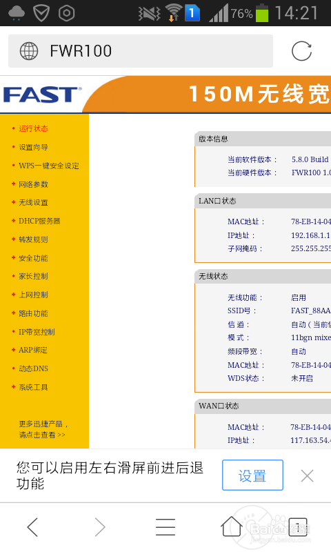 怎么在手机上修改路由器WIFI密码