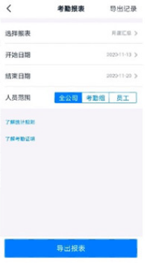钉钉考勤数据怎么导出