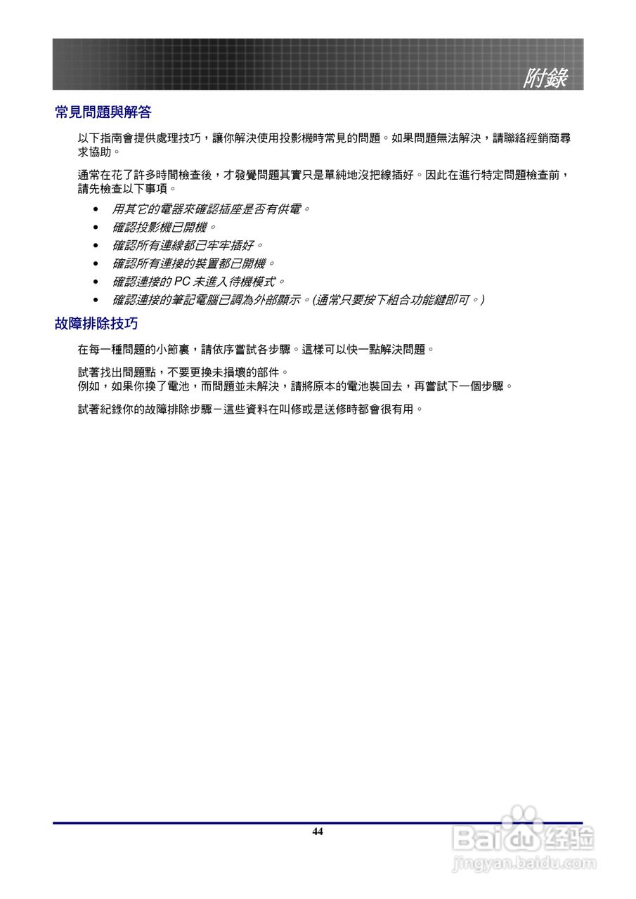 奥图玛投影机EP771型说明书:[5]