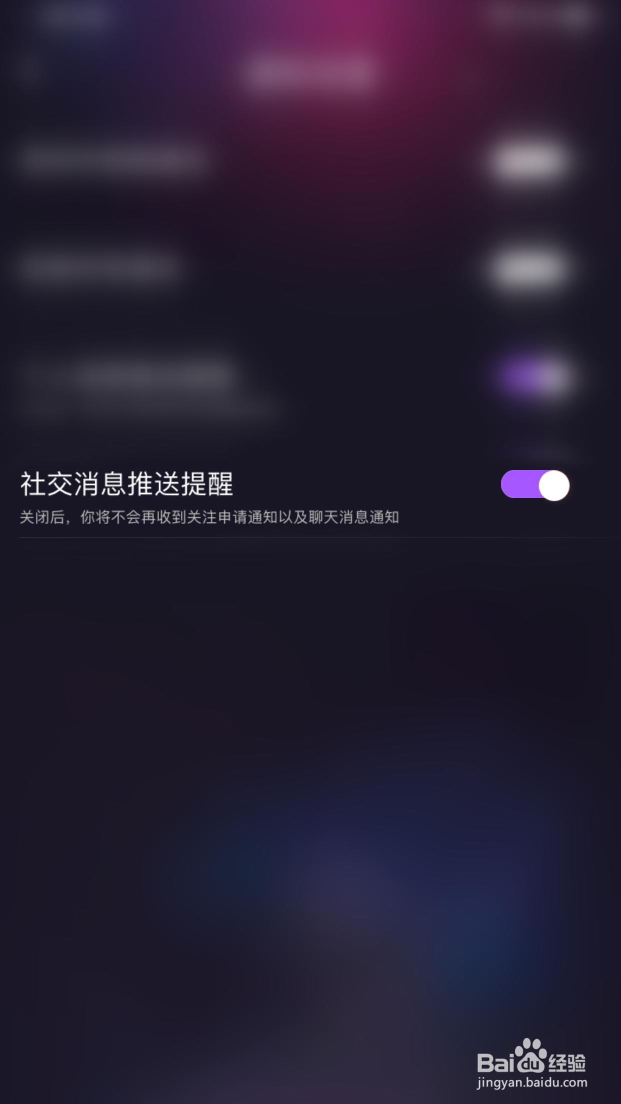 如何开启织音社交消息推送提醒