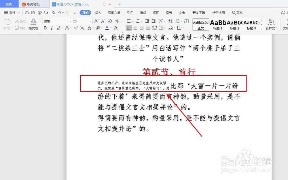 WPS文档如何实现双行合一