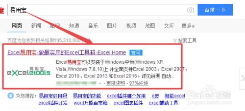 Excel13中怎么安装易用宝 百度经验