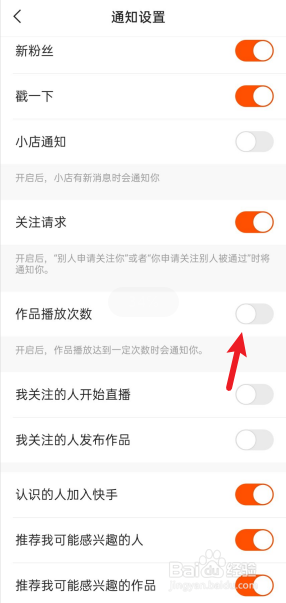 快手APP如何开启作品播放次数提醒？