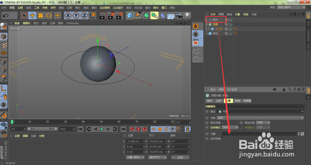 2种方法：C4D克隆对象怎样围着模型进行圆形排列