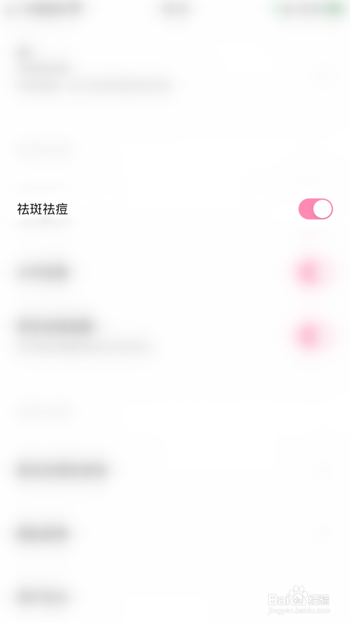 轻颜相机怎么关闭祛斑祛痘