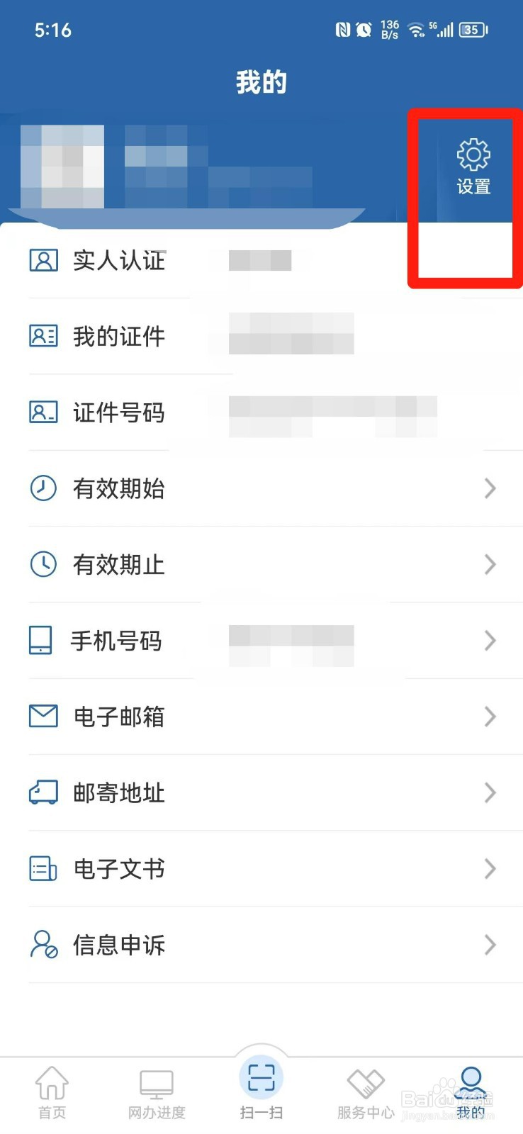 交管12123APP怎么清理缓存
