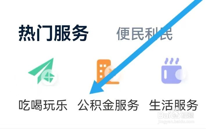 新疆网去什么地方能查到公积金服务