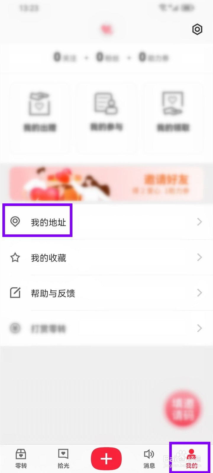 零转app怎么修改收货地址