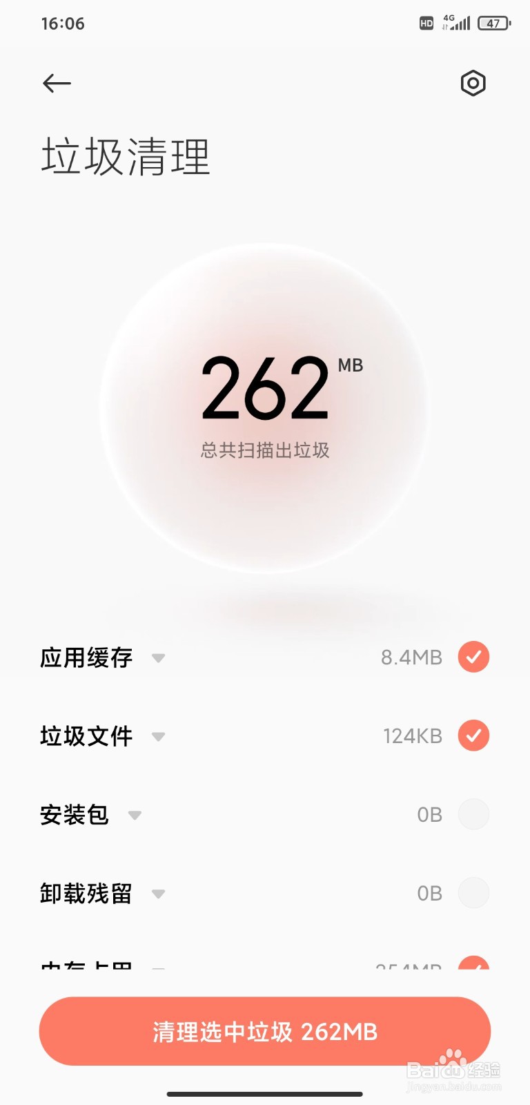 小米8怎么清理垃圾