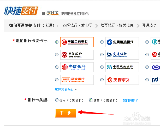 支付宝怎么绑定银行卡开通快捷支付