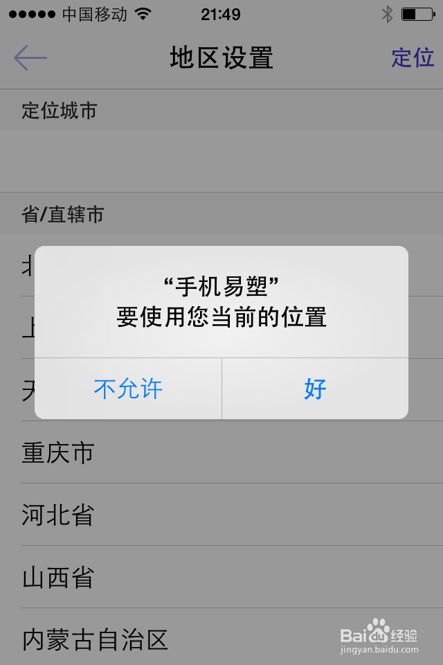 【手机易塑是什么?】手机易塑怎么用