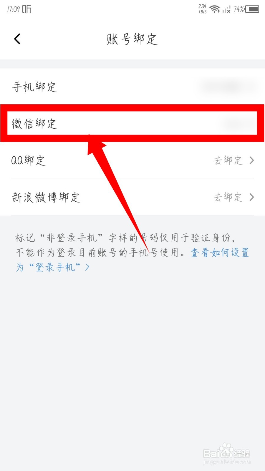 喜马拉雅app怎么解绑微信