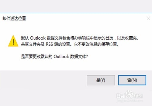 outlook如何保存为pst后缀文件