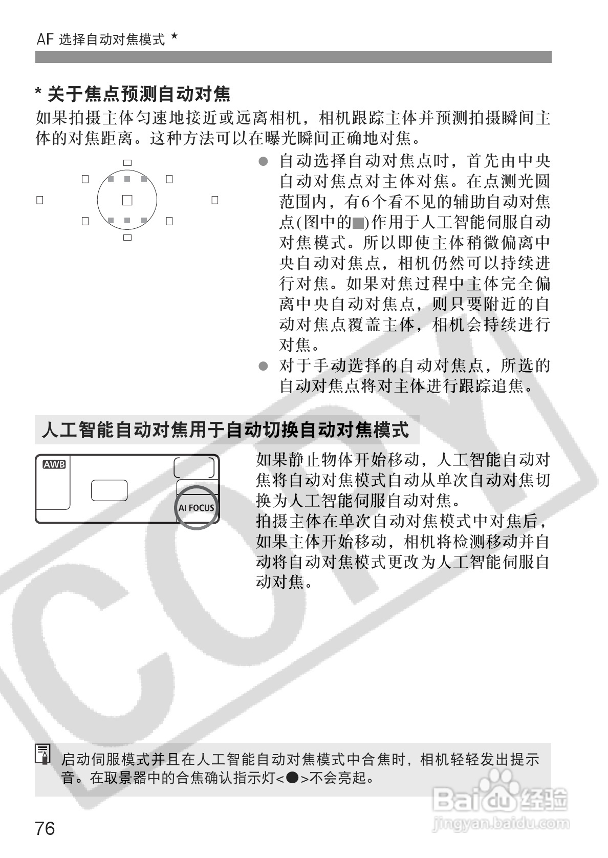 佳能EOS-5D相机使用说明书:[8]