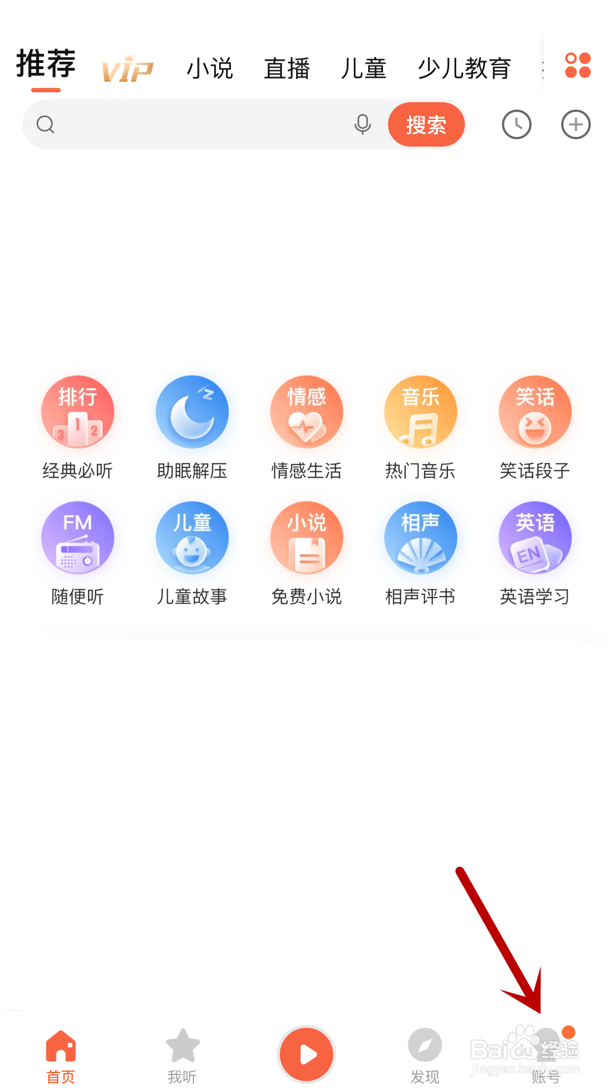 喜马拉雅如何设置接收所有人的评论通知