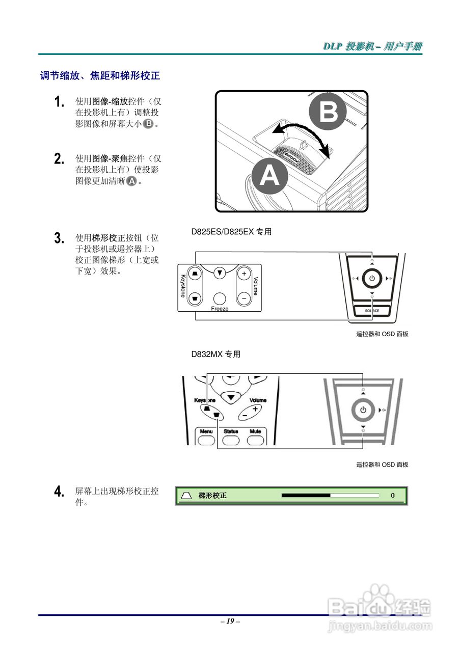 丽讯Vivitek D825EX投影机说明书:[3]