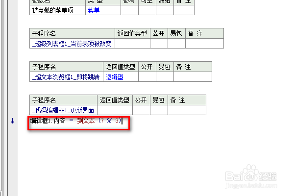 易语言代码编辑框下如何求余数