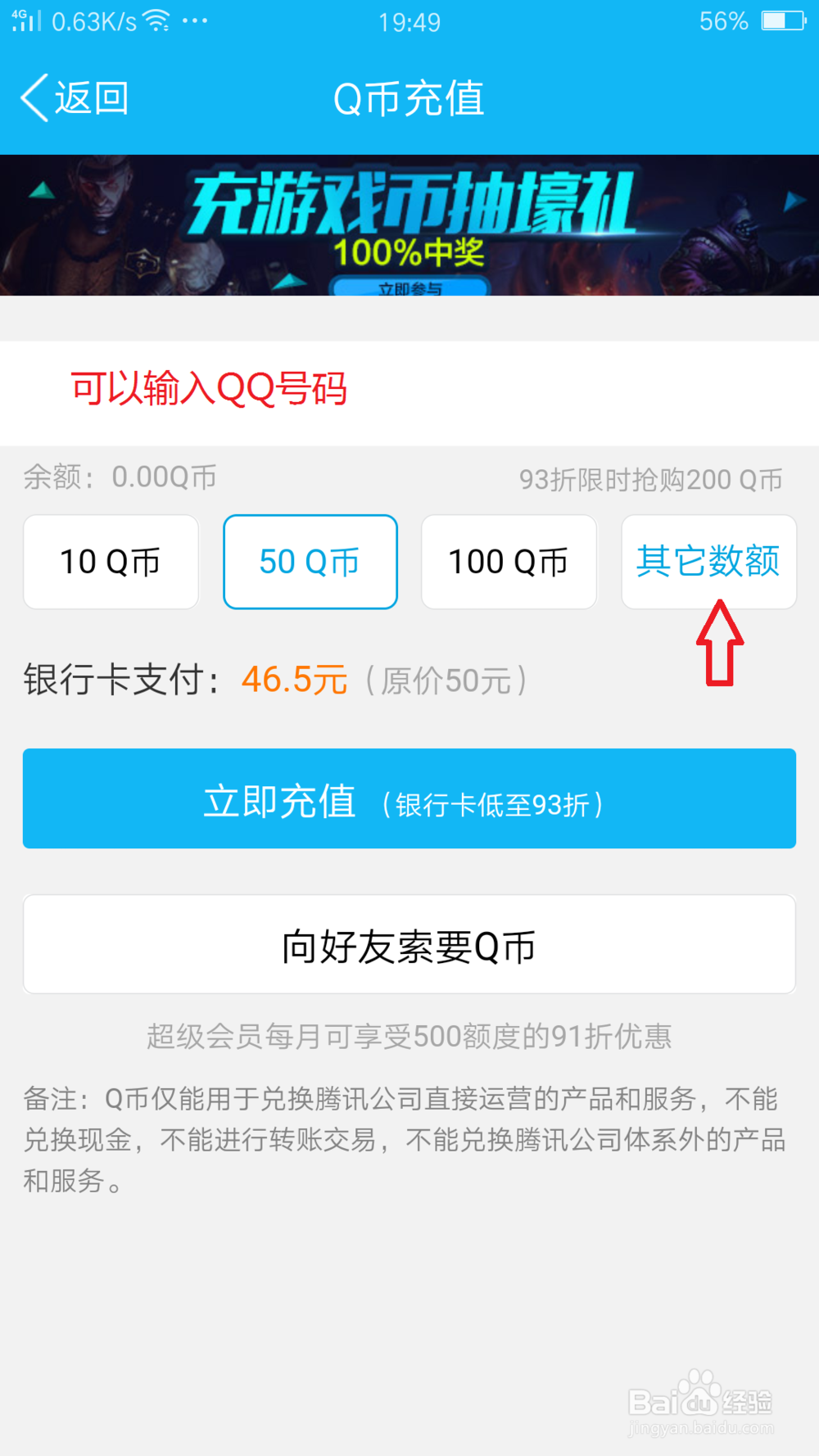 如何回收话费充值卡进QQ余额