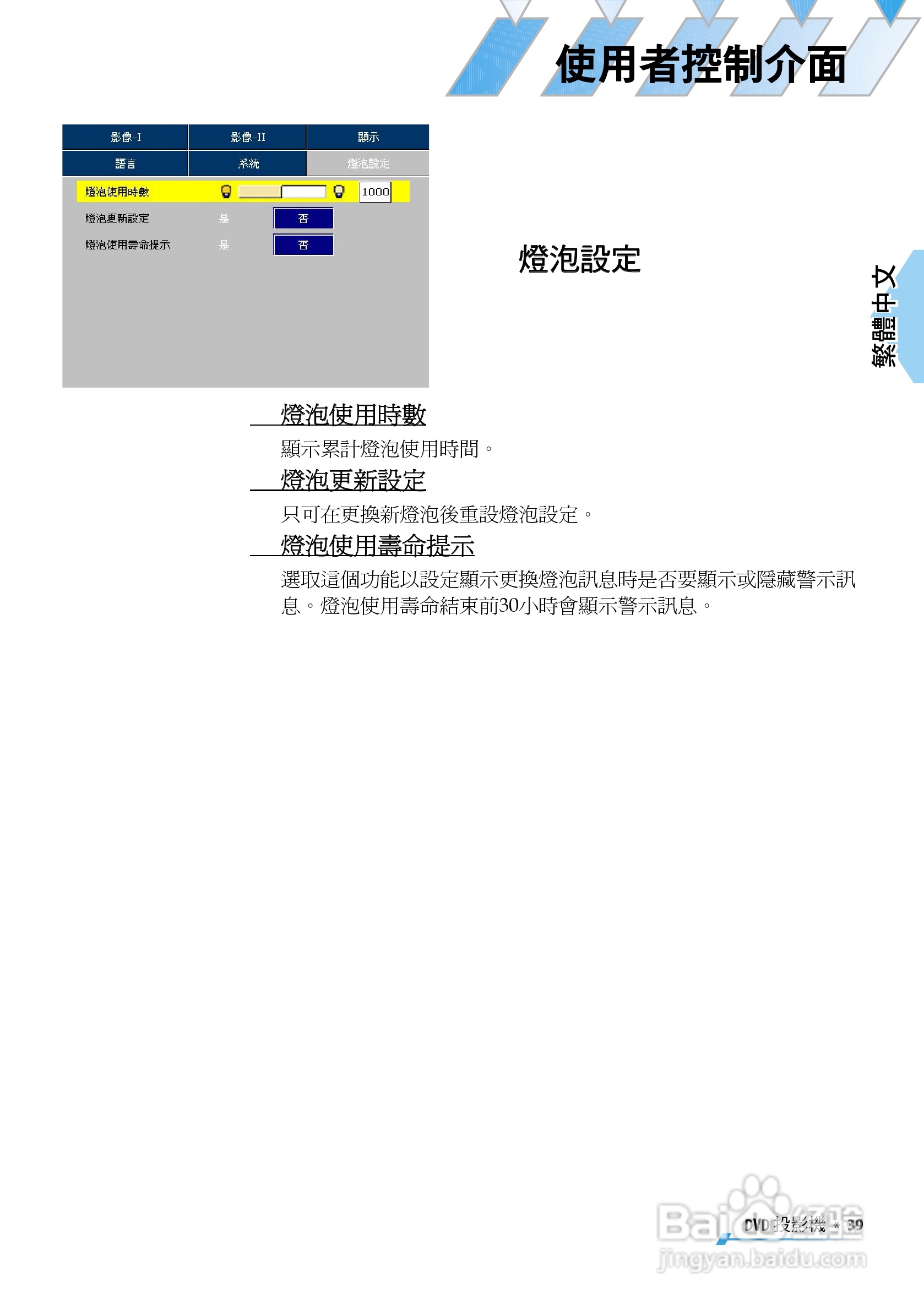 奥图码 U2投影机说明书:[5]