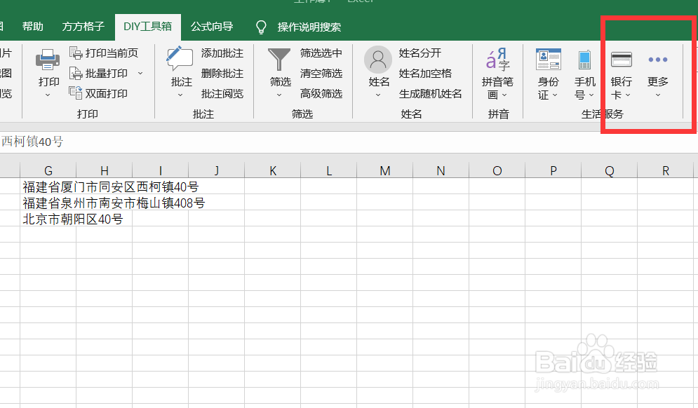 如何快速利用DIY工具箱获取地址