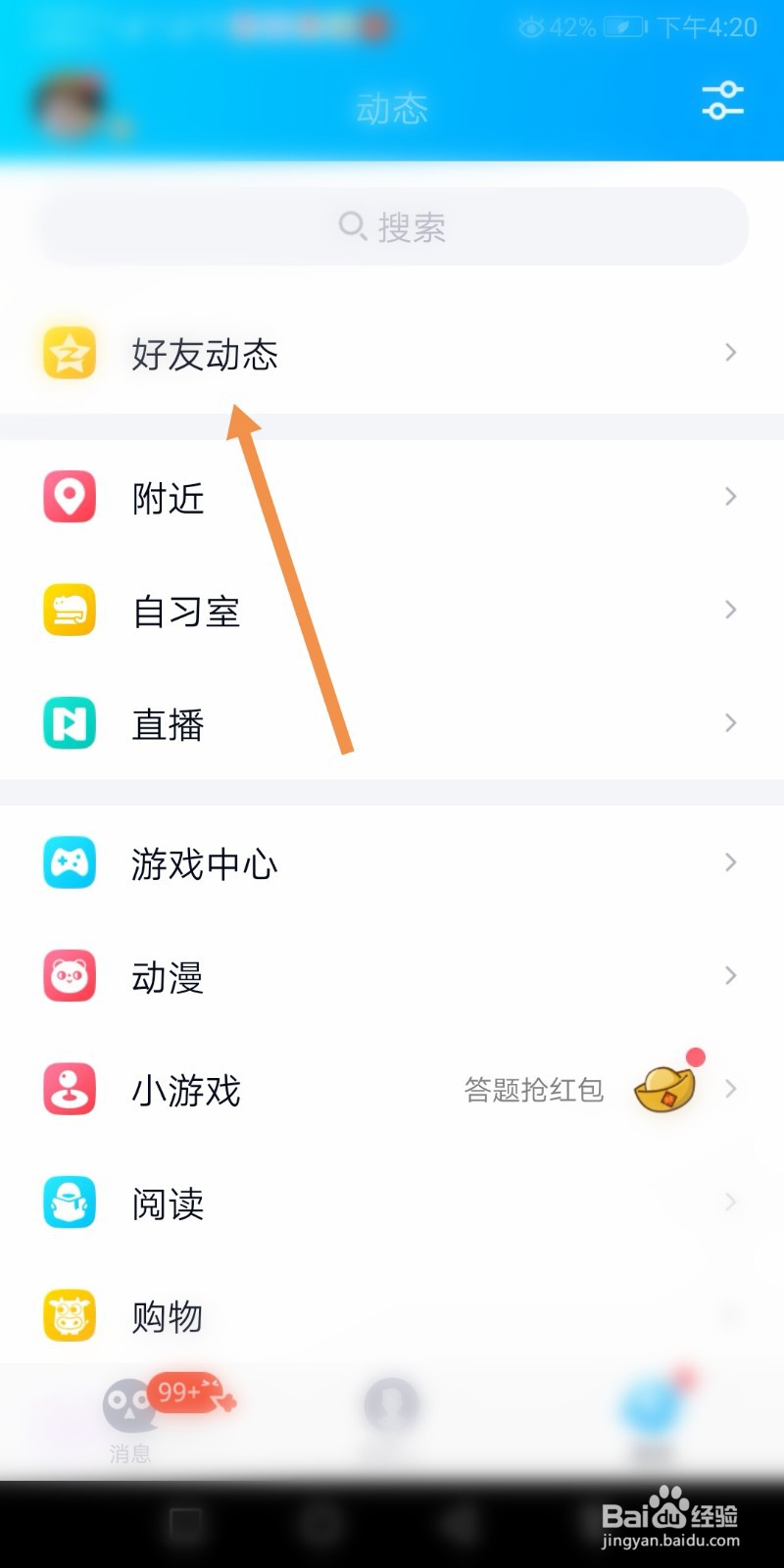 QQ空间如何查看访客
