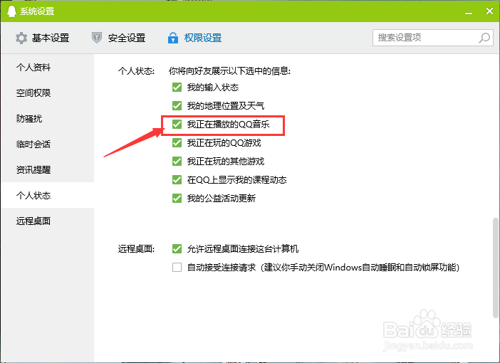 QQ如何设置隐藏自己正在播放的QQ音乐？