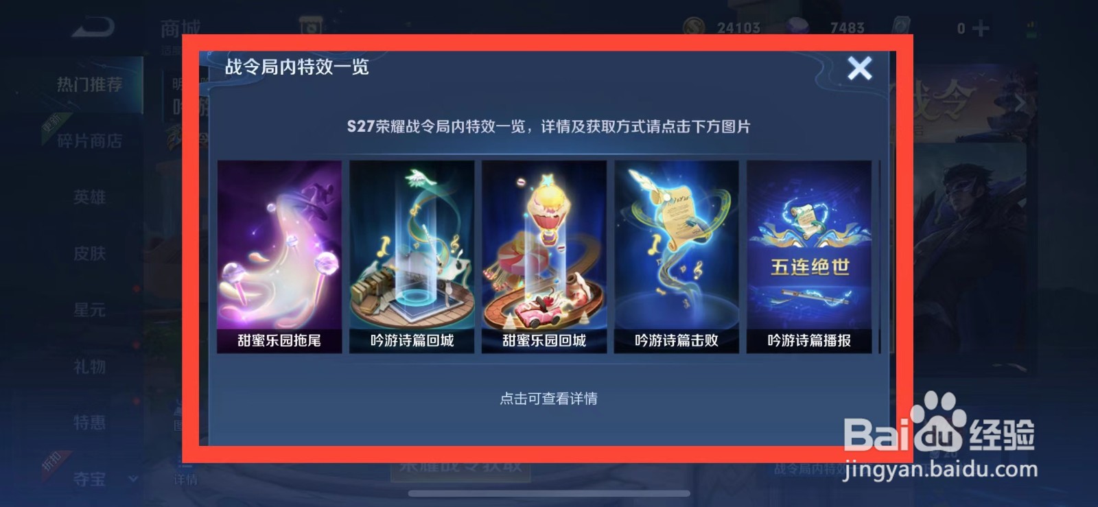 王者荣耀如何查看s27赛季战令局内特效