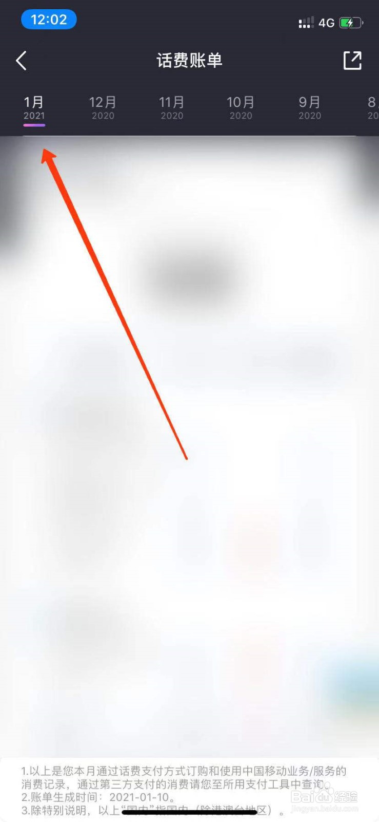 中国移动怎么查询每月账单