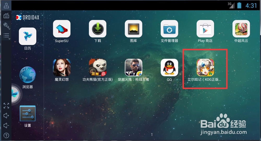艾尔战记手游电脑版安装方法经验