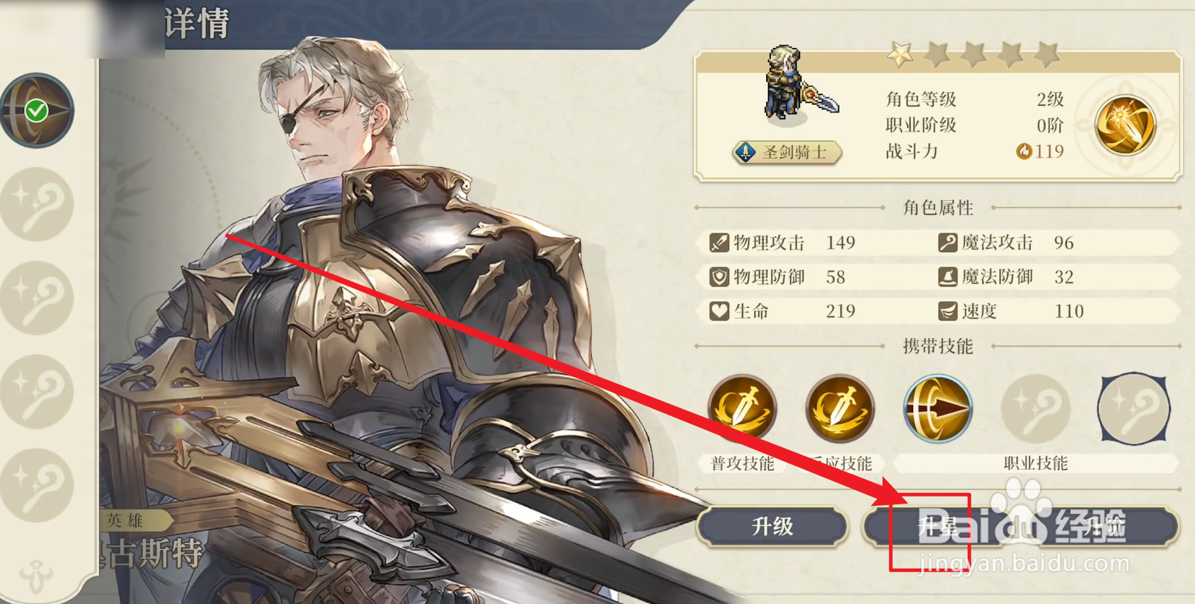 铃兰之剑角色怎么升星