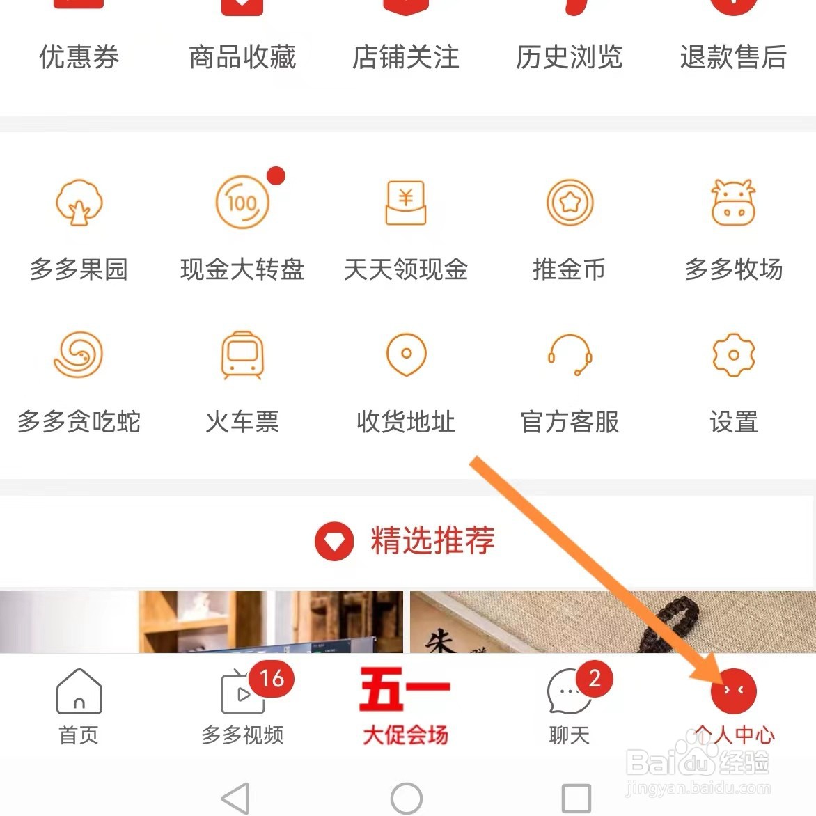 拼多多如何查看拼小圈设置