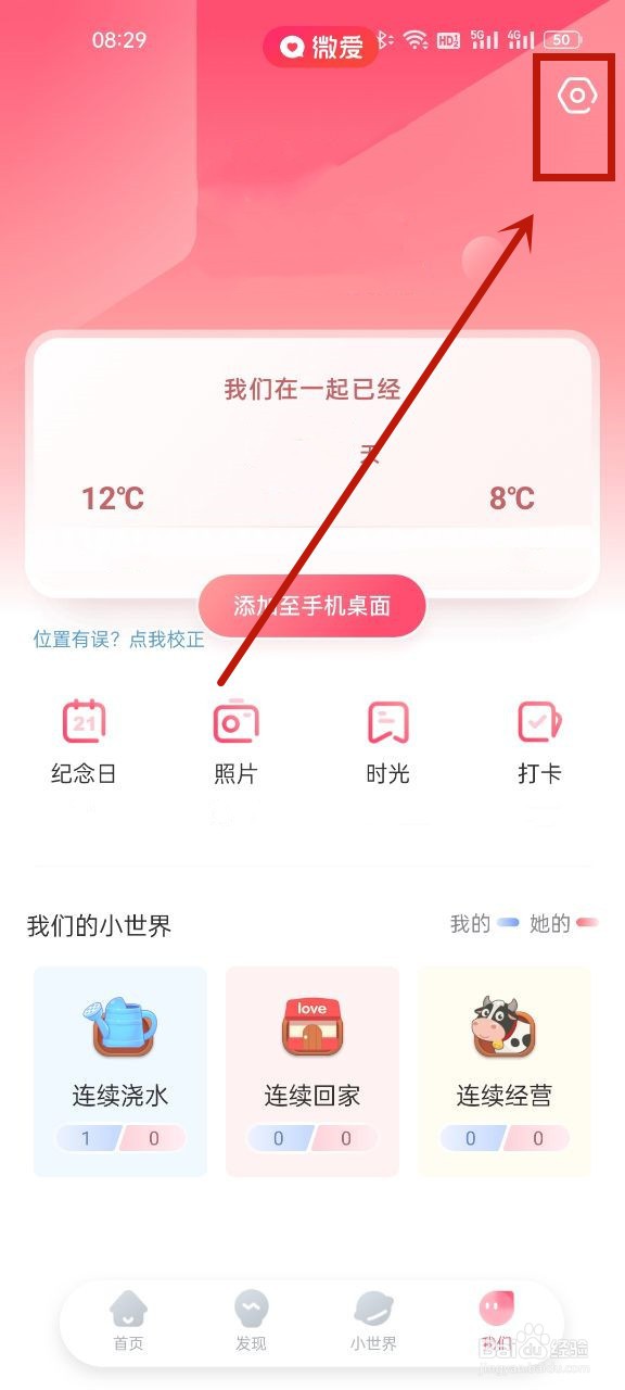 微爱关闭对方上线通知