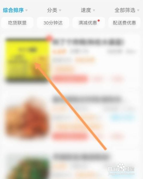 饿了么如何收藏店铺