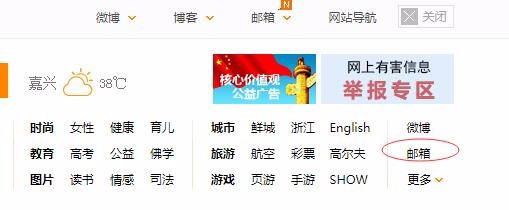 如何注册申请新浪邮箱