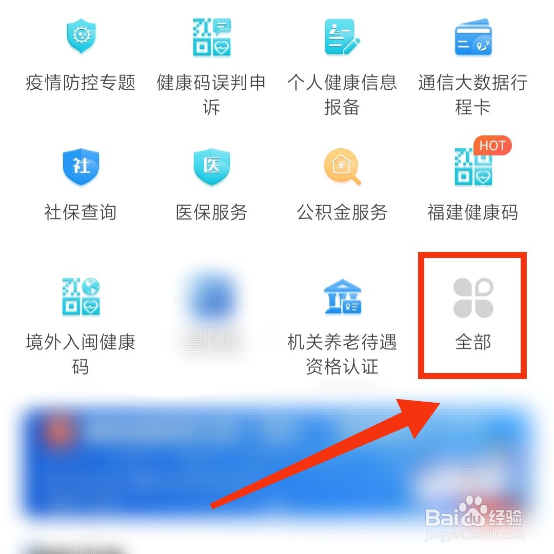 闽政通APP怎么查询潮汐预报